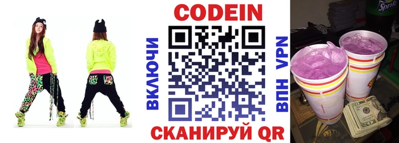 Codein напиток Lean (лин) Ялуторовск